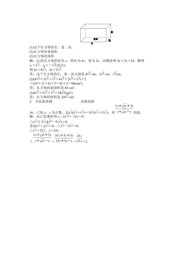 浙教版八年级数学下册《1.3二次根式的运算（1）》同步练习（含答案）_第3页