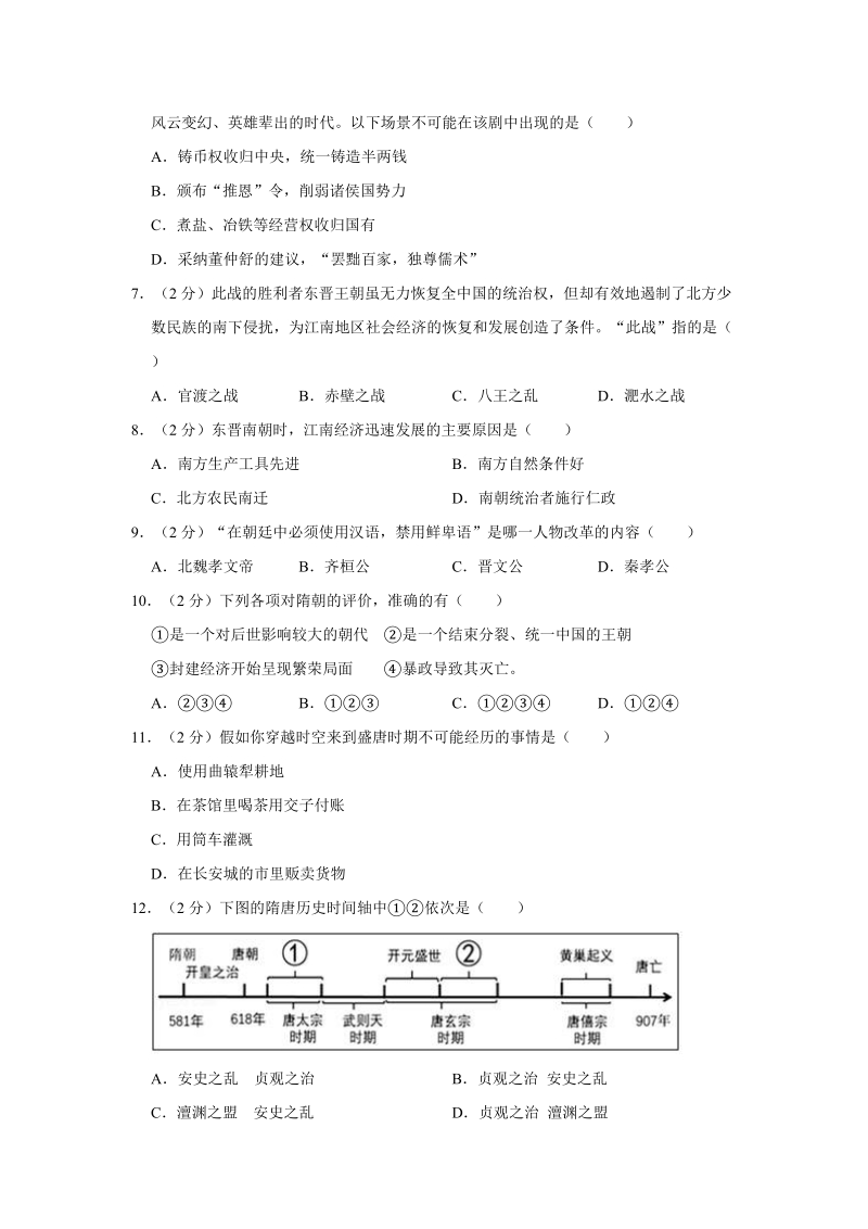 2019年山东省滨州市中考历史模拟试卷（3月份）含答案解析_第2页