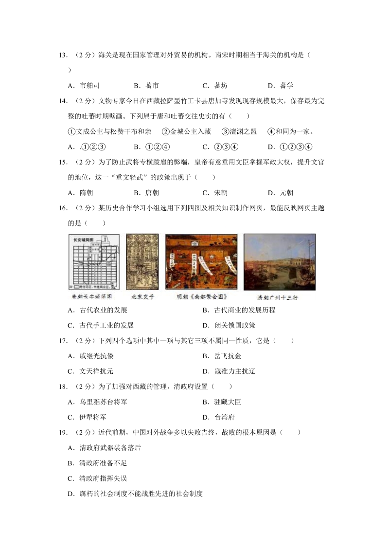 2019年山东省滨州市中考历史模拟试卷（3月份）含答案解析_第3页