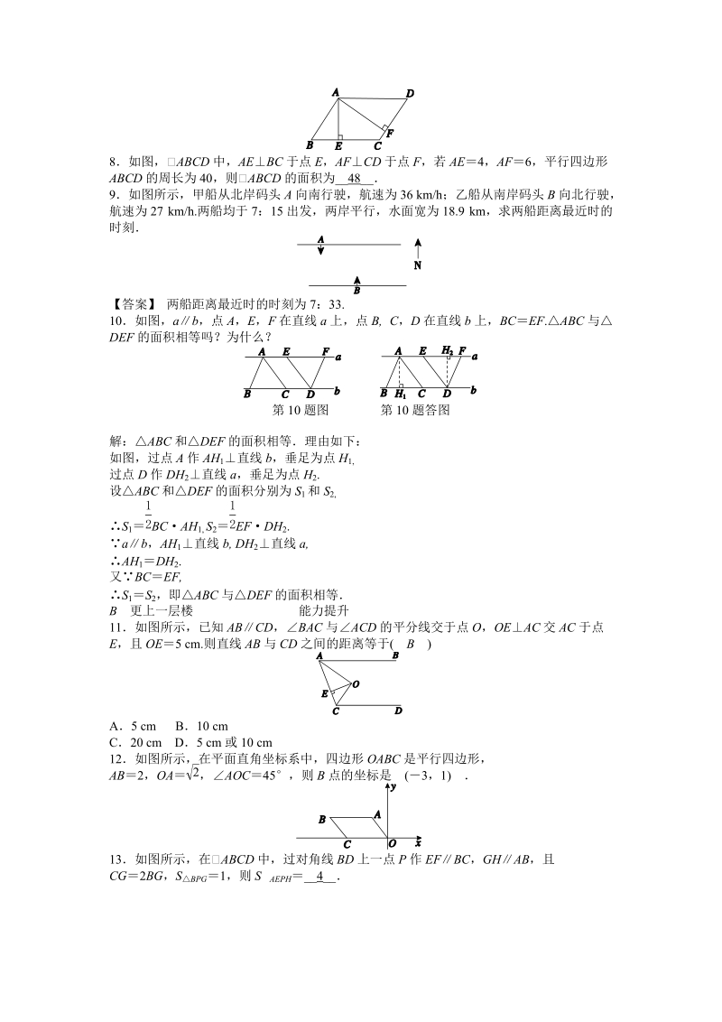 浙教版八年级数学下册《4.2平行四边形及其性质（2）》同步练习（含答案）_第2页