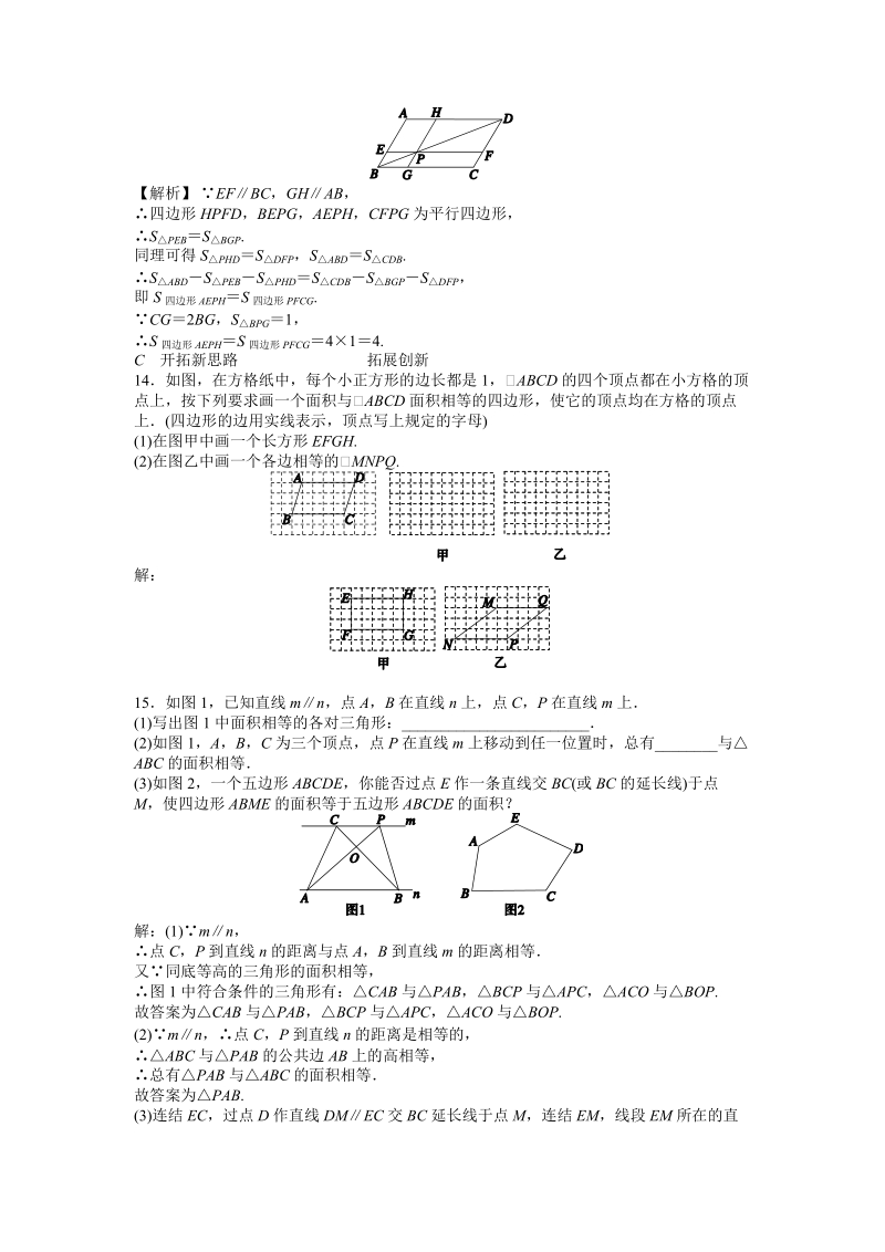 浙教版八年级数学下册《4.2平行四边形及其性质（2）》同步练习（含答案）_第3页