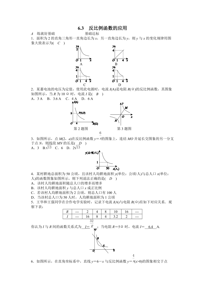 浙教版八年级数学下册《6.3反比例函数的应用》同步练习（含答案）_第1页