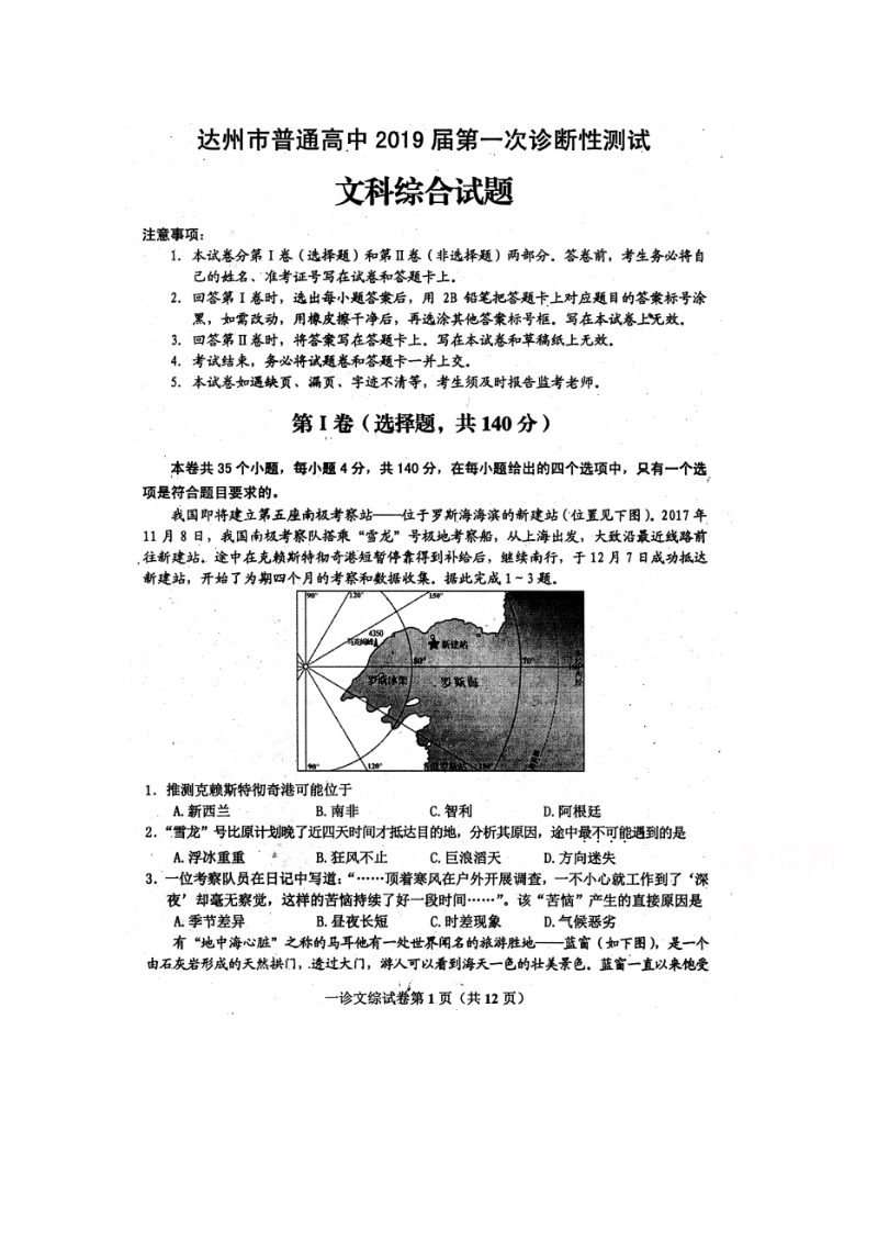 四川省达州市2019高三一诊考试文科综合试卷含答案（扫描版）_第1页