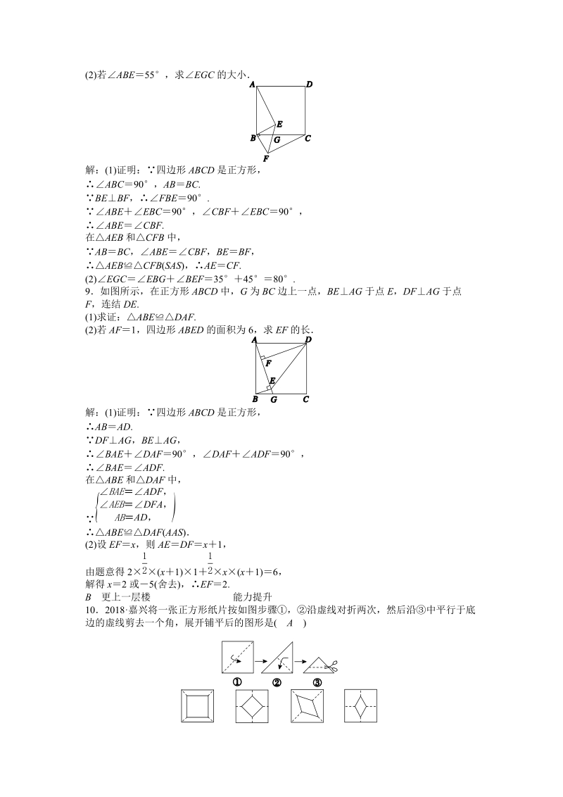 浙教版八年级数学下册《5.3正方形（2）》同步练习（含答案）_第2页
