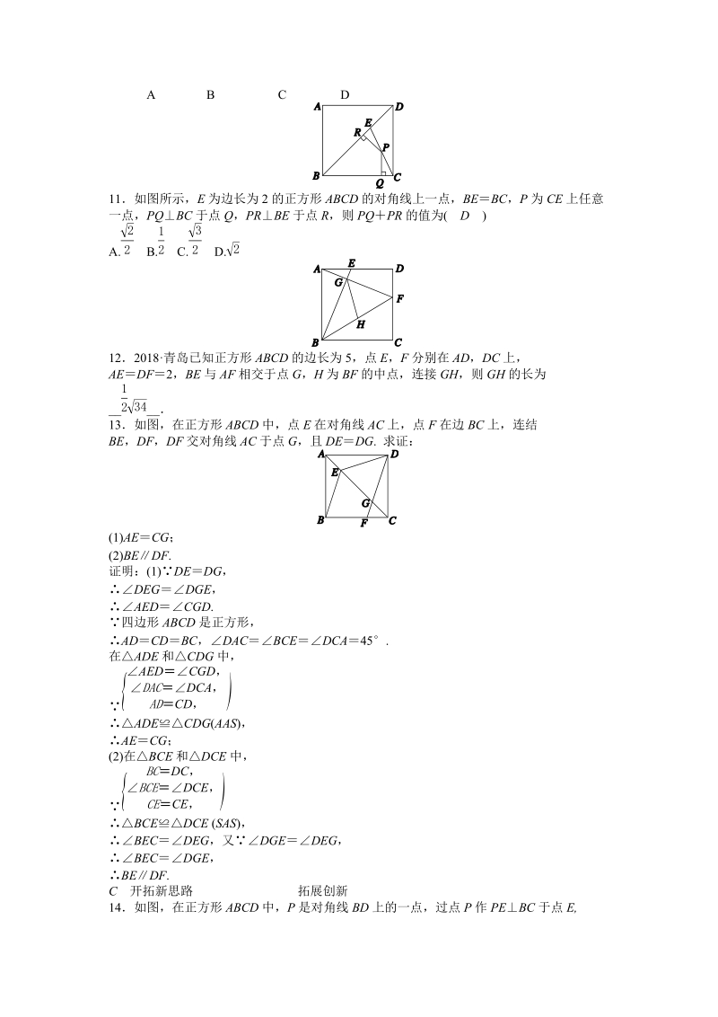 浙教版八年级数学下册《5.3正方形（2）》同步练习（含答案）_第3页