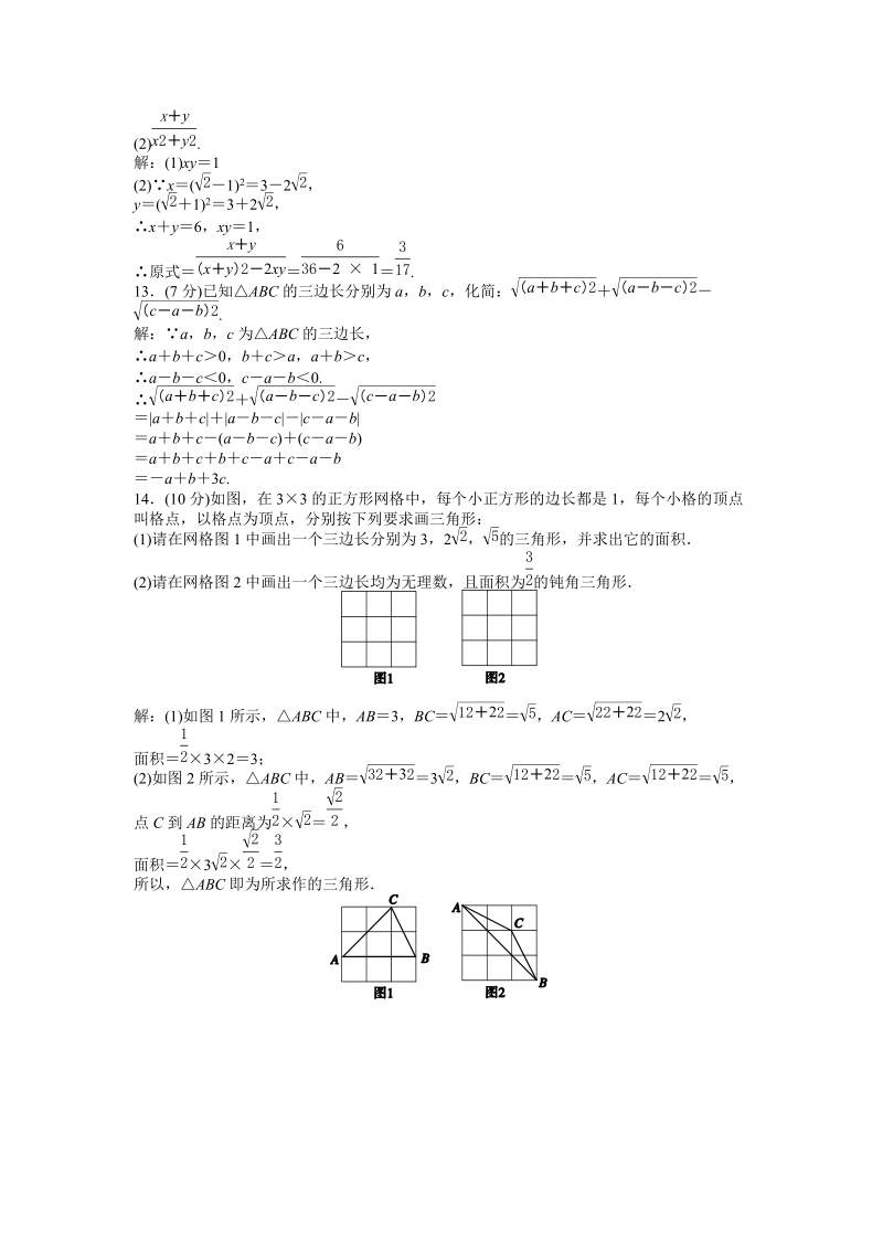 浙教版八年级数学下册《第1章二次根式》阶段性测试（二）含答案_第2页