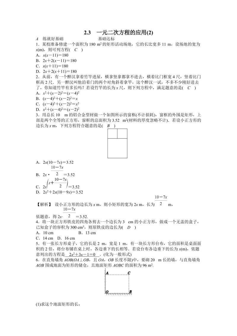 浙教版八年级数学下册《2.3一元二次方程的应用（2）》同步练习（含答案）_第1页