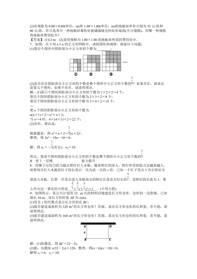 浙教版八年级数学下册《2.3一元二次方程的应用（2）》同步练习（含答案）_第2页