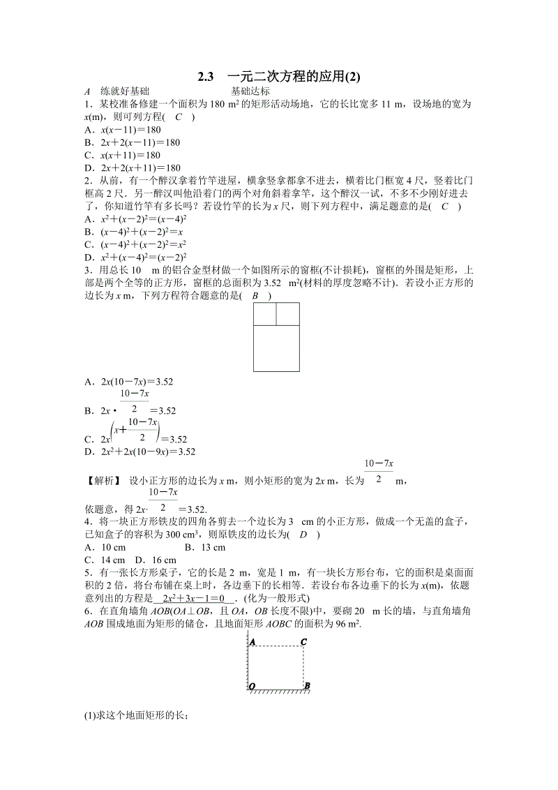 浙教版八年级数学下册《2.3一元二次方程的应用（2）》同步练习（含答案）