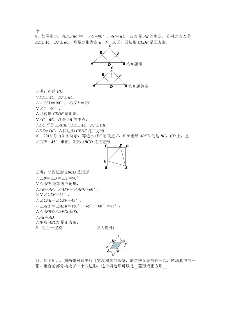 浙教版八年级数学下册《5.3正方形（1）》同步练习（含答案）_第2页