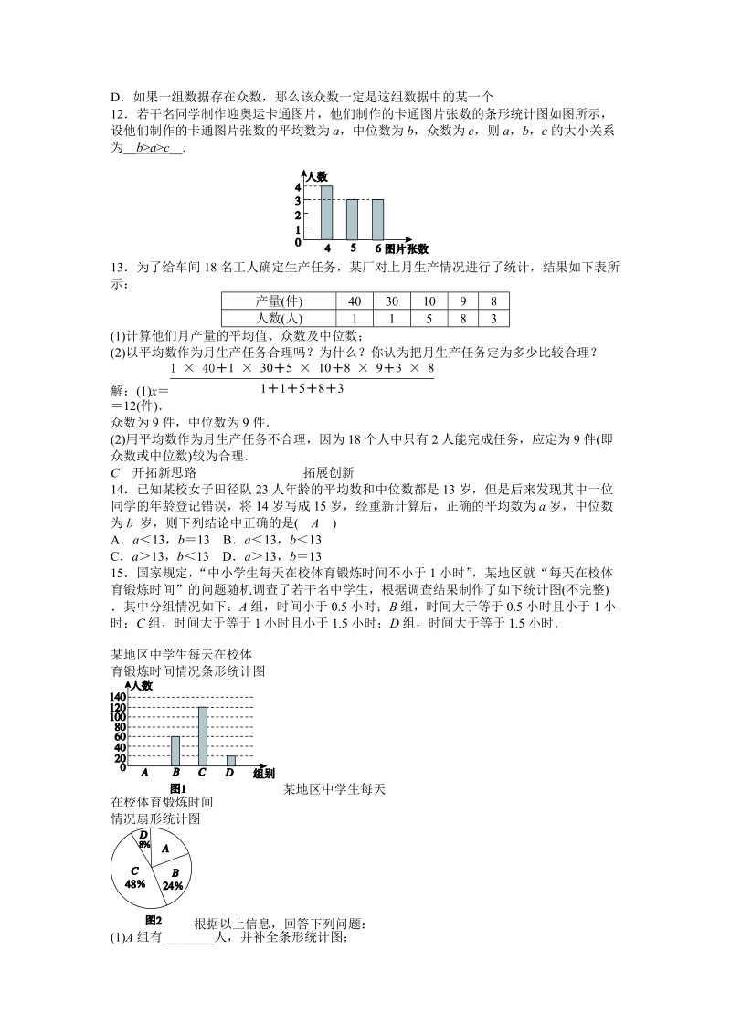 浙教版八年级数学下册《3.2中位数和众数》同步练习（含答案）_第2页