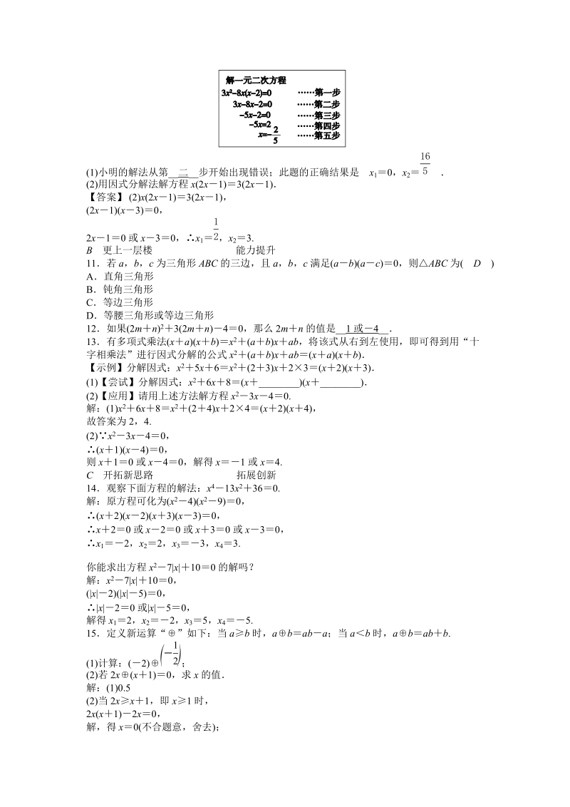 浙教版八年级数学下册《2.2一元二次方程的解法（1）》同步练习（含答案）_第2页