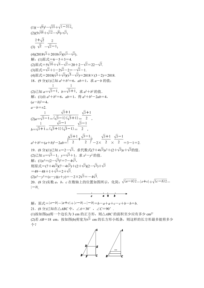浙教版八年级数学下册第一次质量评估试卷（含答案）_第2页