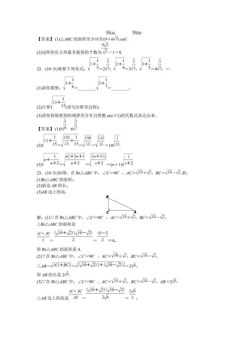 浙教版八年级数学下册第一次质量评估试卷（含答案）_第3页