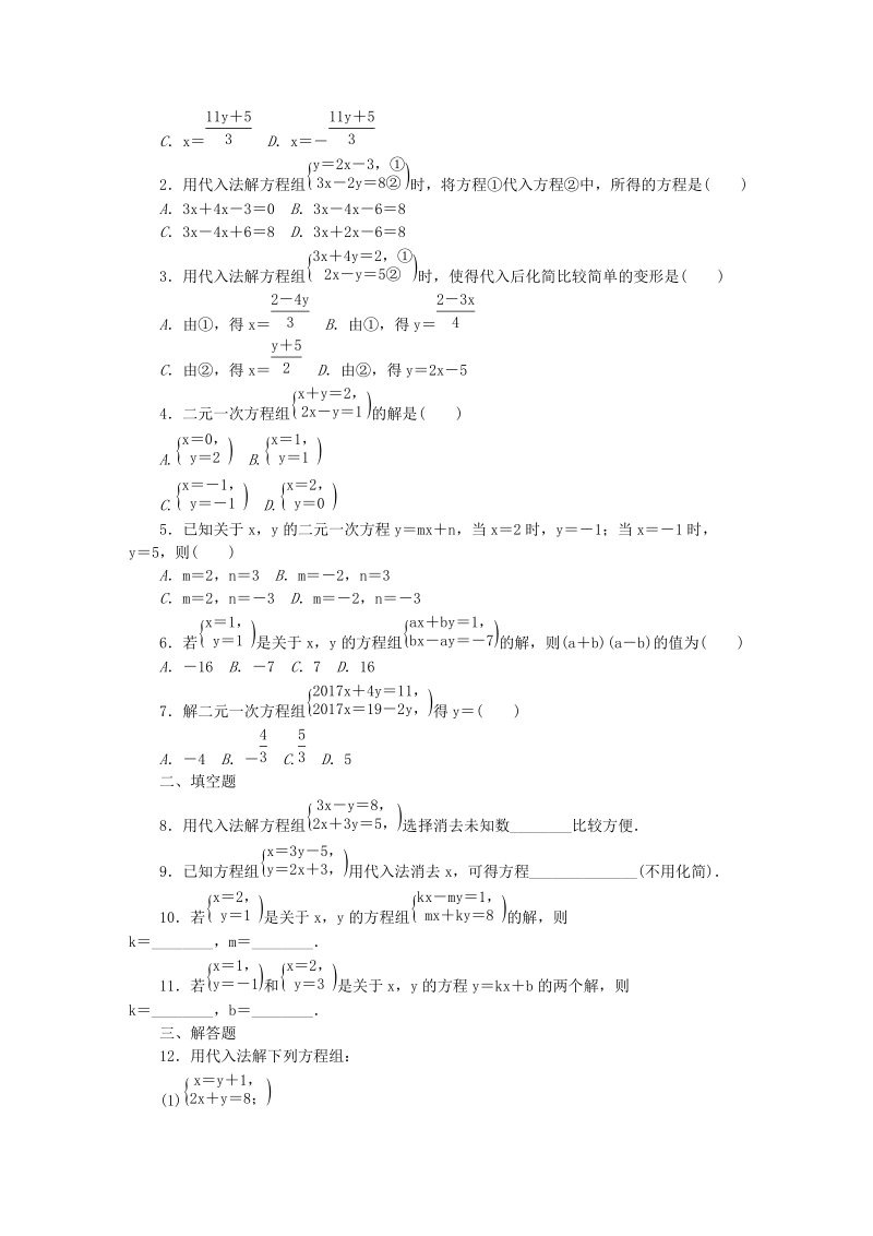2019年春浙教版七年级数学下册《2.3（第1课时）代入消元法》名师导学设计（含答案）_第3页
