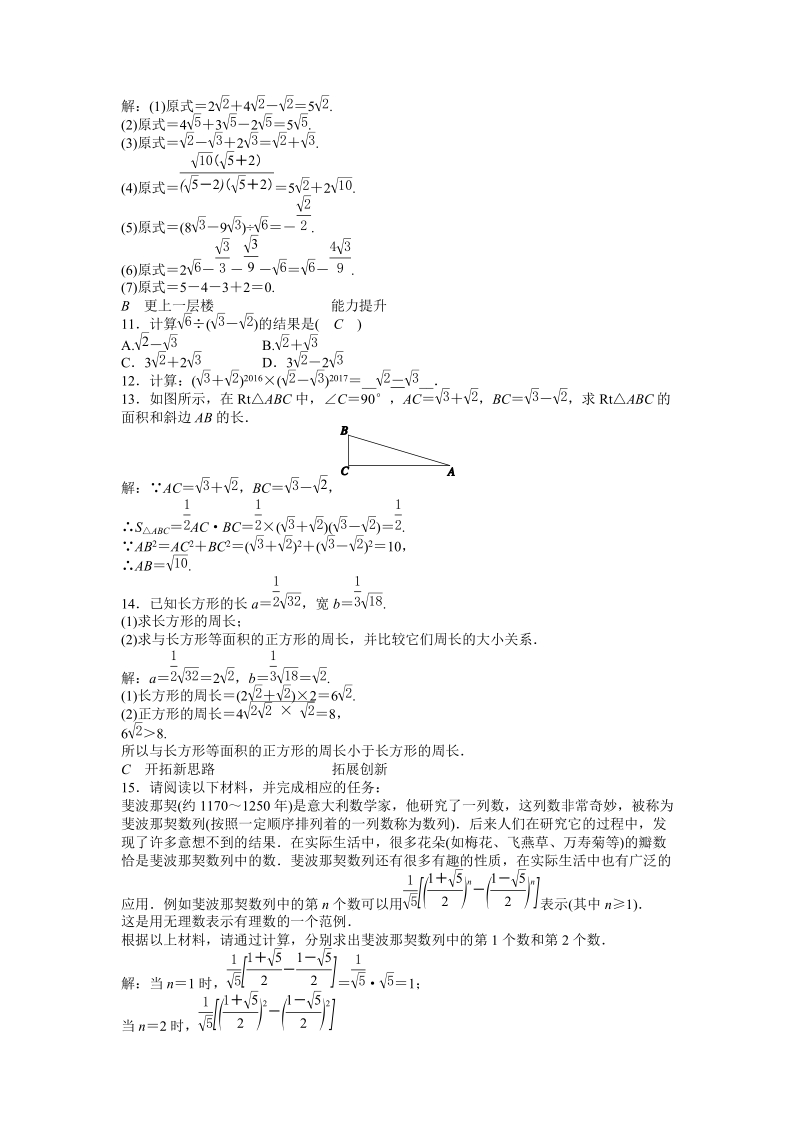 浙教版八年级数学下册《1.3二次根式的运算（2）》同步练习（含答案）_第2页