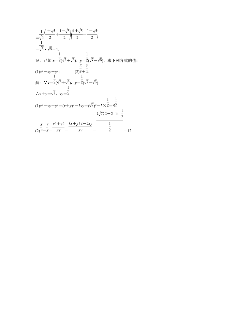 浙教版八年级数学下册《1.3二次根式的运算（2）》同步练习（含答案）_第3页