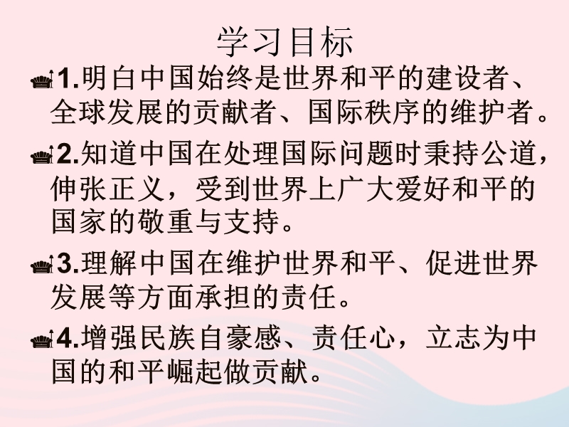 人民版九年级下道德与法治《1.3.2中国是讲原则负责任的大国》课件（4）_第2页