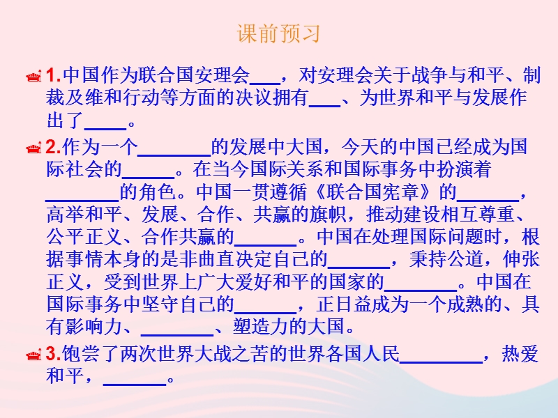 人民版九年级下道德与法治《1.3.2中国是讲原则负责任的大国》课件（4）_第3页
