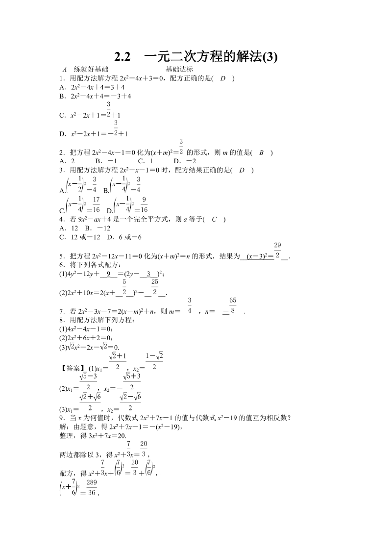 浙教版八年级数学下册《2.2一元二次方程的解法（3）》同步练习（含答案）_第1页