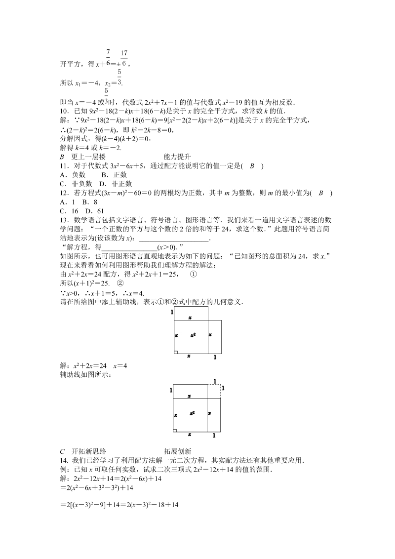 浙教版八年级数学下册《2.2一元二次方程的解法（3）》同步练习（含答案）_第2页