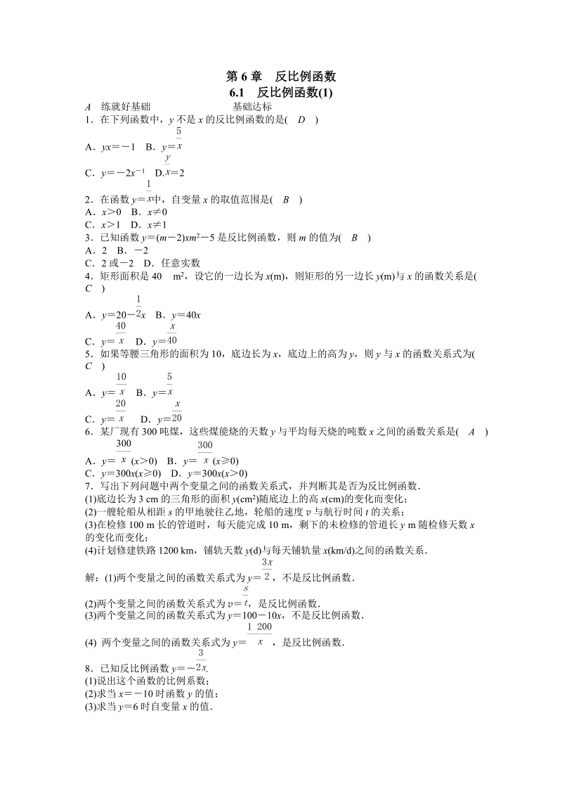 浙教版八年级数学下册《6.1反比例函数（1）》同步练习（含答案）
