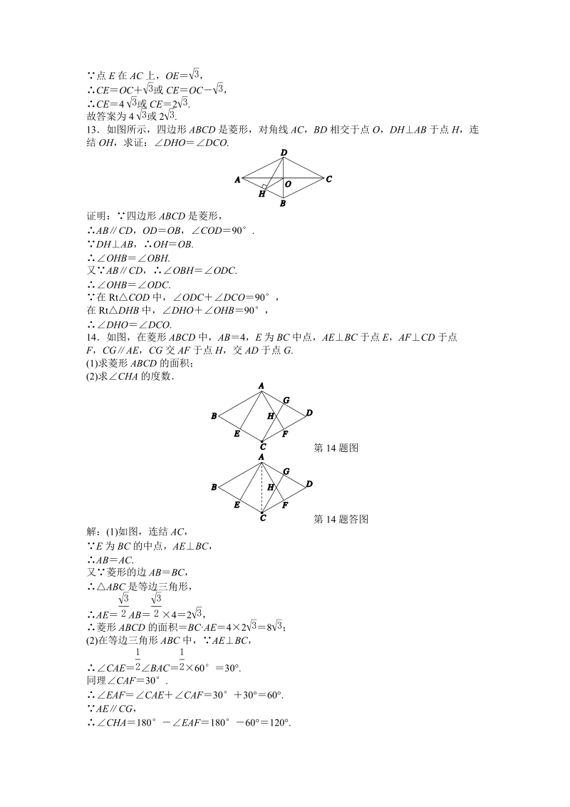 浙教版八年级数学下册《5.2菱形（1）》同步练习（含答案）_第3页
