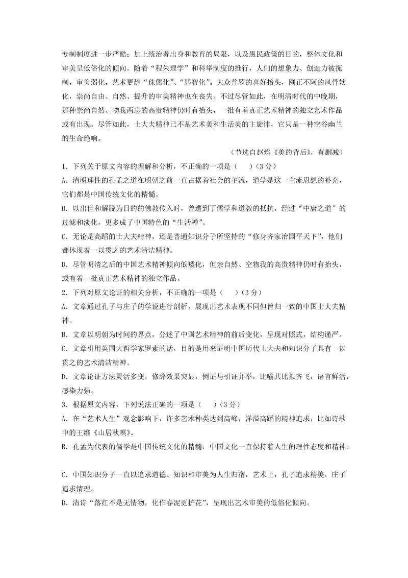 河南驻马店市2019年高考模拟考试语文试题（含答案）_第2页