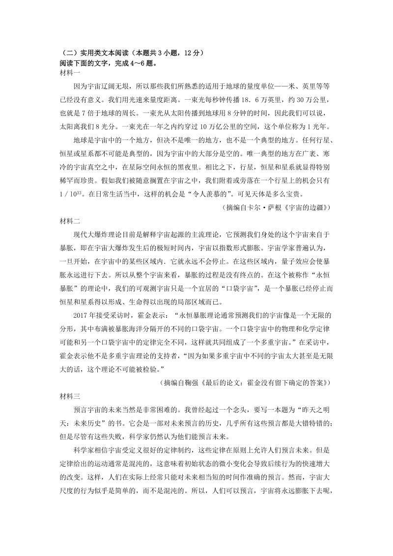 河南驻马店市2019年高考模拟考试语文试题（含答案）_第3页