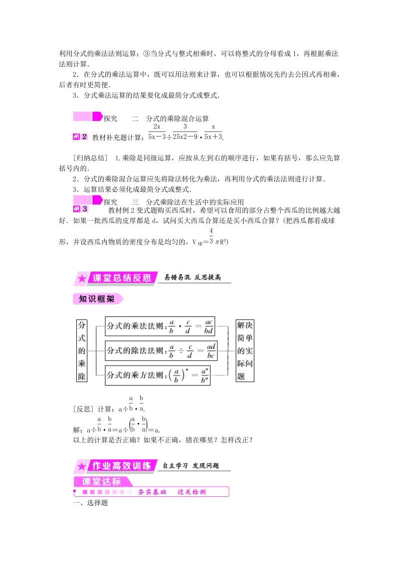 2019年春浙教版七年级数学下册《5.3分式的乘除》名师导学设计（含答案）_第2页