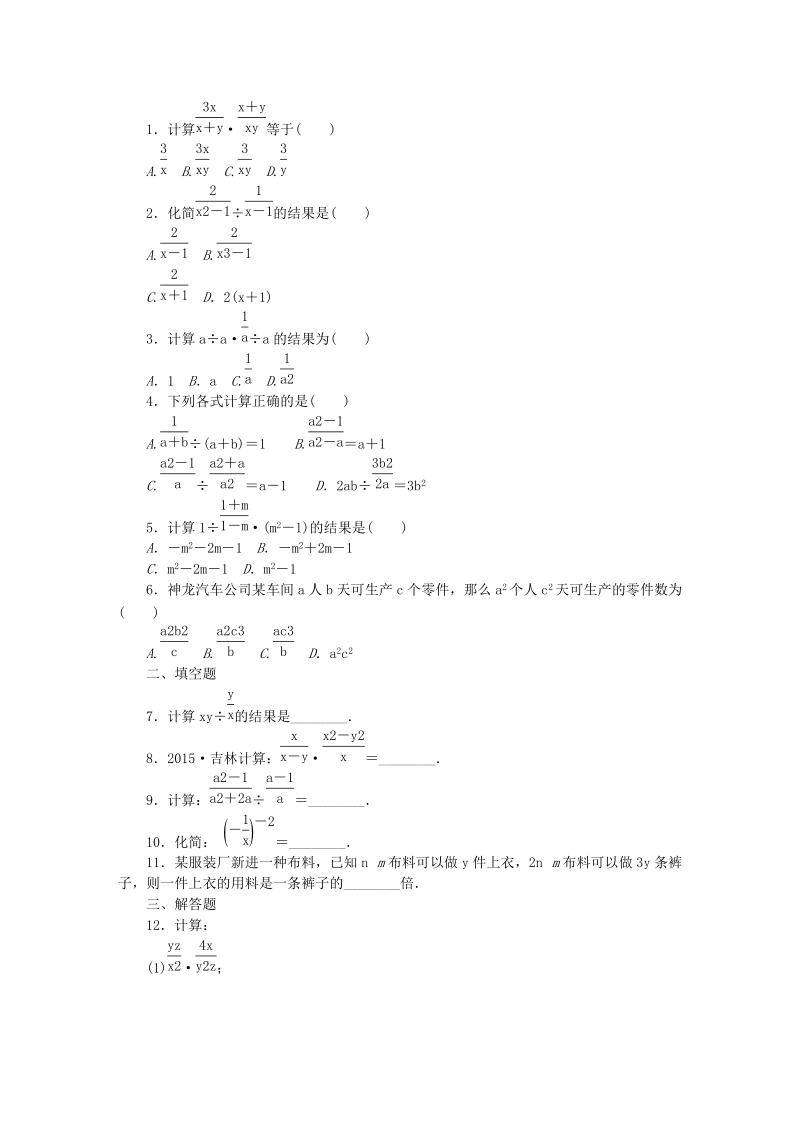 2019年春浙教版七年级数学下册《5.3分式的乘除》名师导学设计（含答案）_第3页
