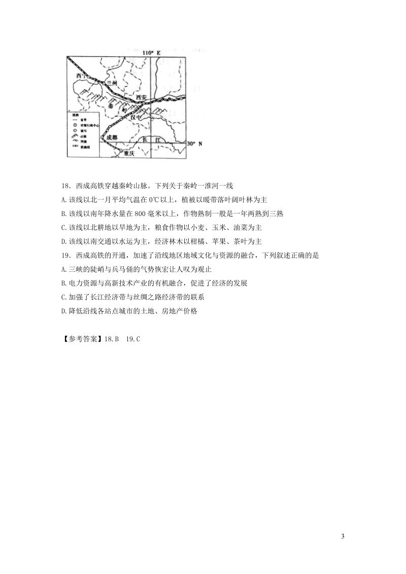 2018年中考地理真题汇编《八年级下第五章中国的地理差异》归类整理_第3页