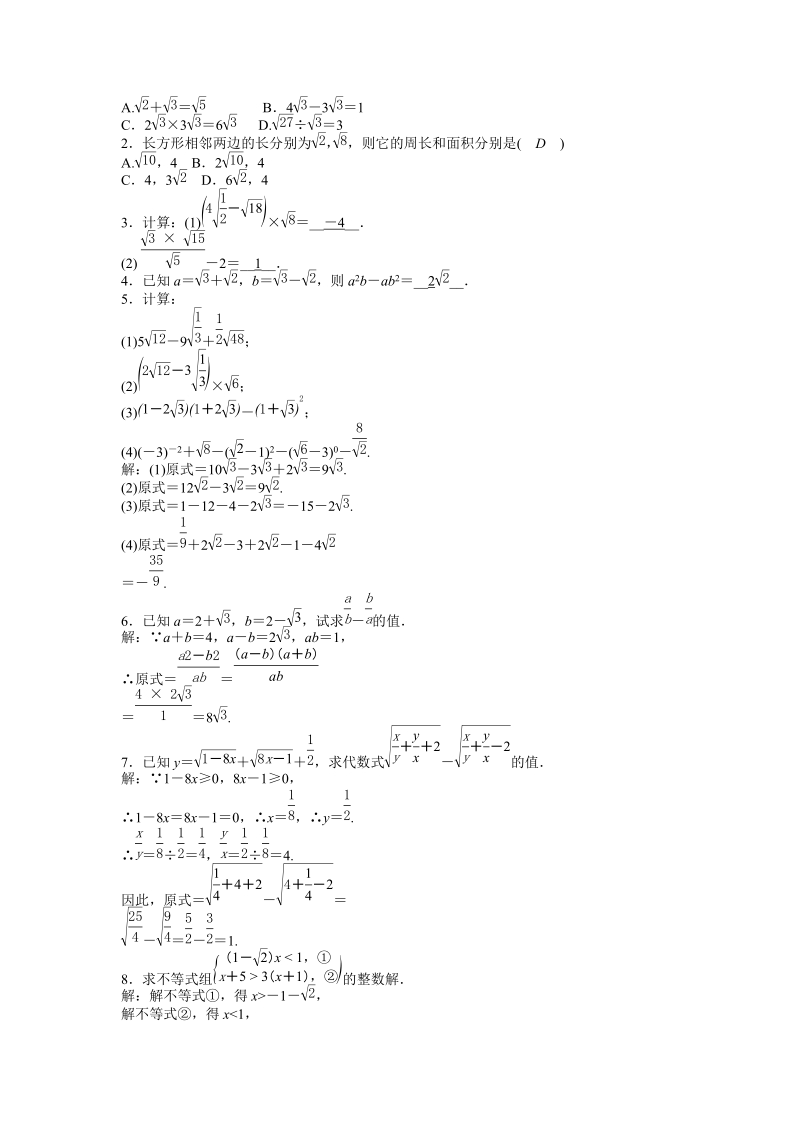 浙教版八年级数学下册专题分类突破一：二次根式的化简与运算（含答案）_第2页