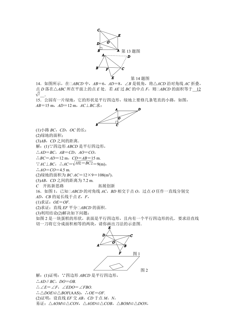 浙教版八年级数学下册《4.2平行四边形及其性质（3）》同步练习（含答案）_第3页