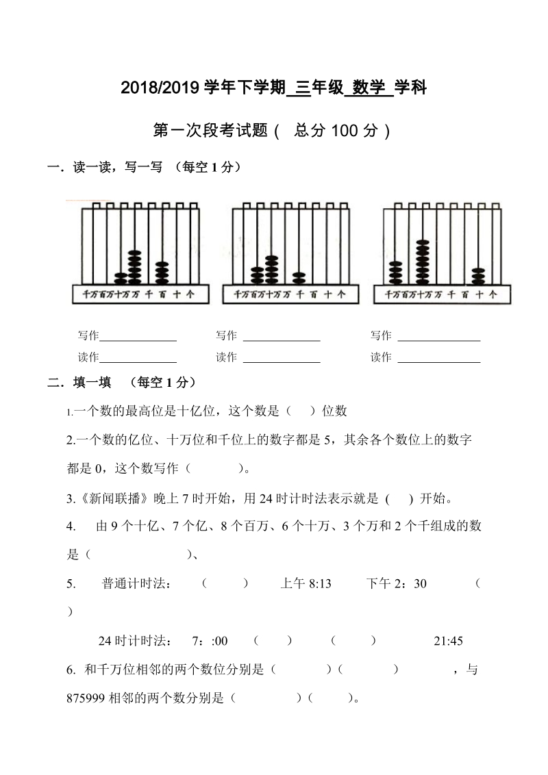 2019年青岛版三年级数学下册3月月考试卷_第1页