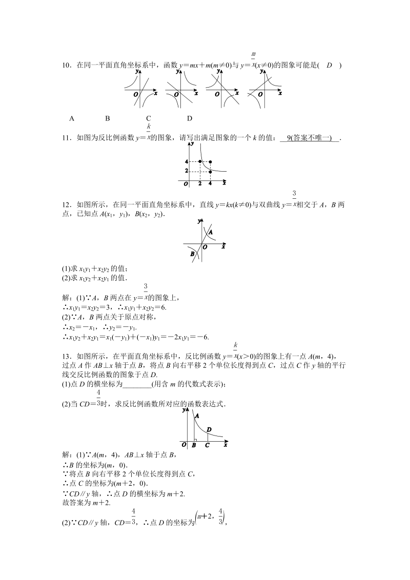 浙教版八年级数学下册《6.2反比例函数的图象和性质（1）》同步练习（含答案）_第3页