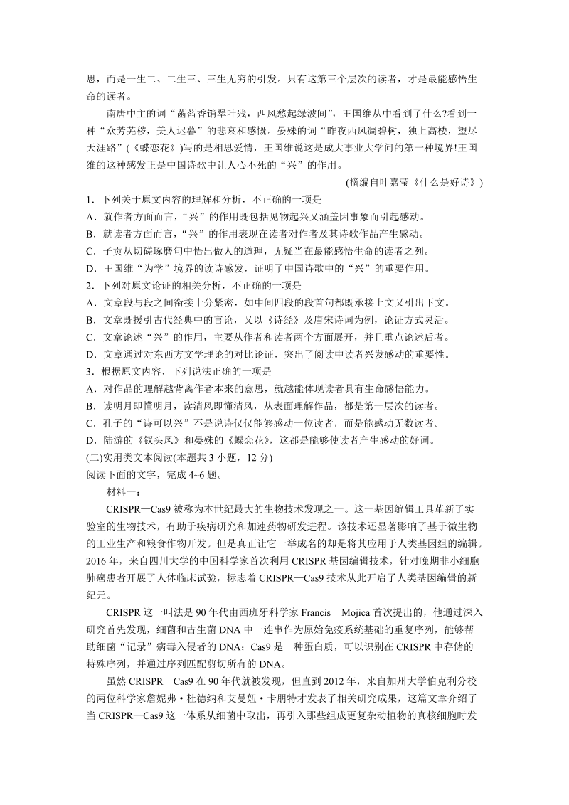 河北省石家庄市2019届高三第一次模拟考试语文试卷（含答案）_第2页