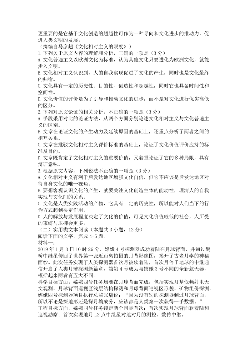 2019年云南省第一次高中毕业生复习统一检测语文试卷（含答案）_第2页