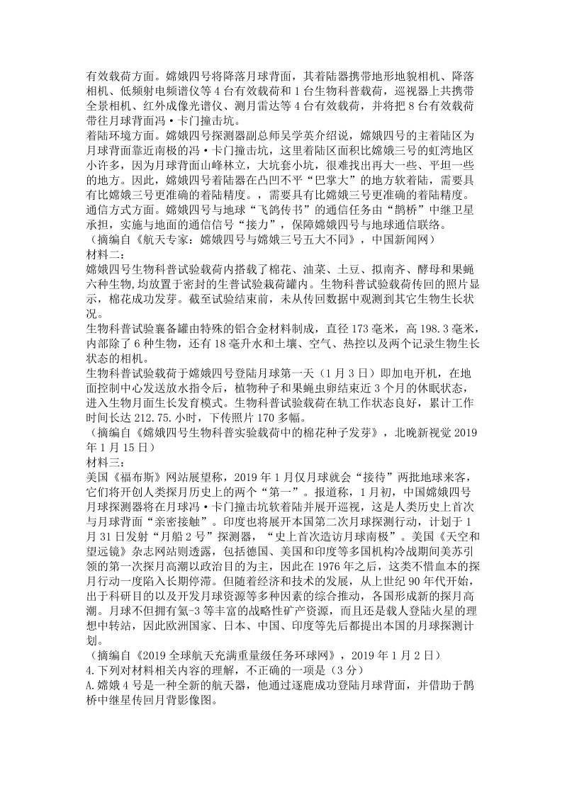 2019年云南省第一次高中毕业生复习统一检测语文试卷（含答案）_第3页