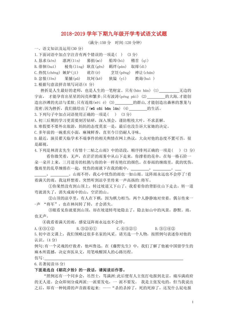 重庆市2018_2019学年九年级语文下学期开学考试试题（含答案）_第1页