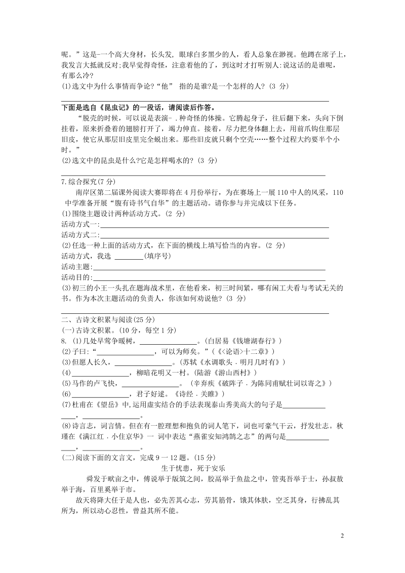 重庆市2018_2019学年九年级语文下学期开学考试试题（含答案）_第2页