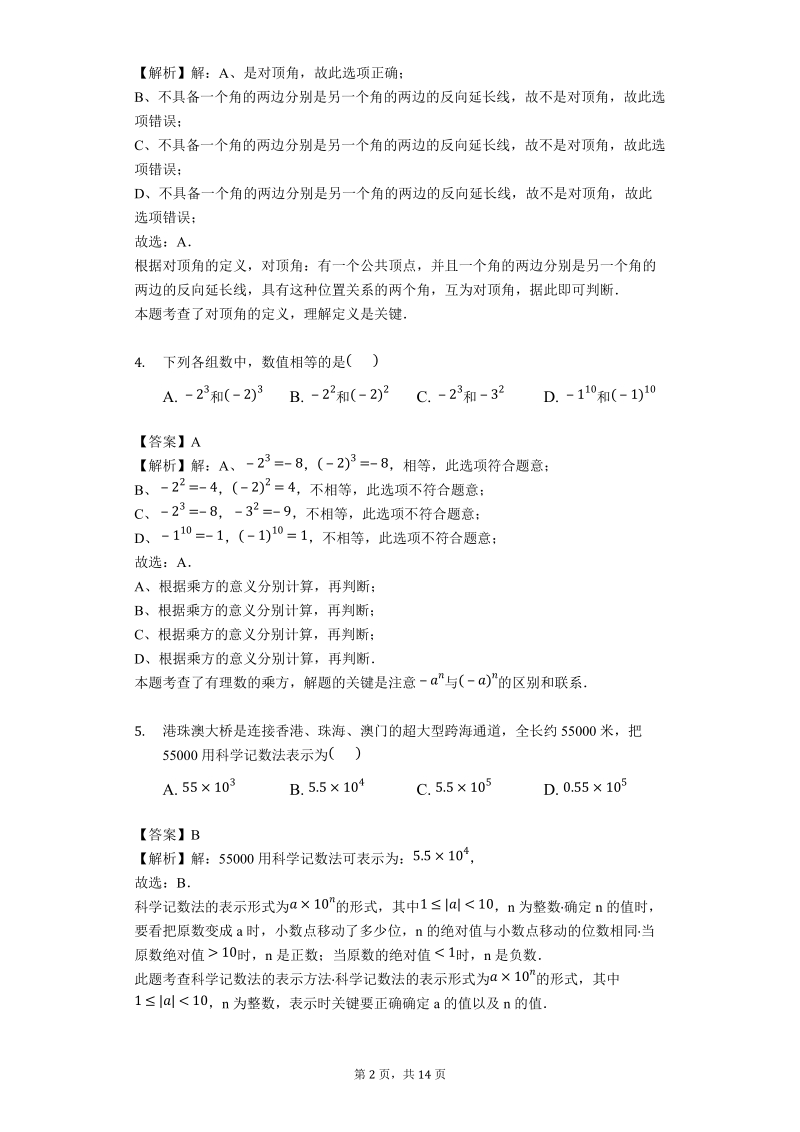 重庆市梁平区2018-2019学年七年级上学期期末考试数学试题（含答案解析）_第2页
