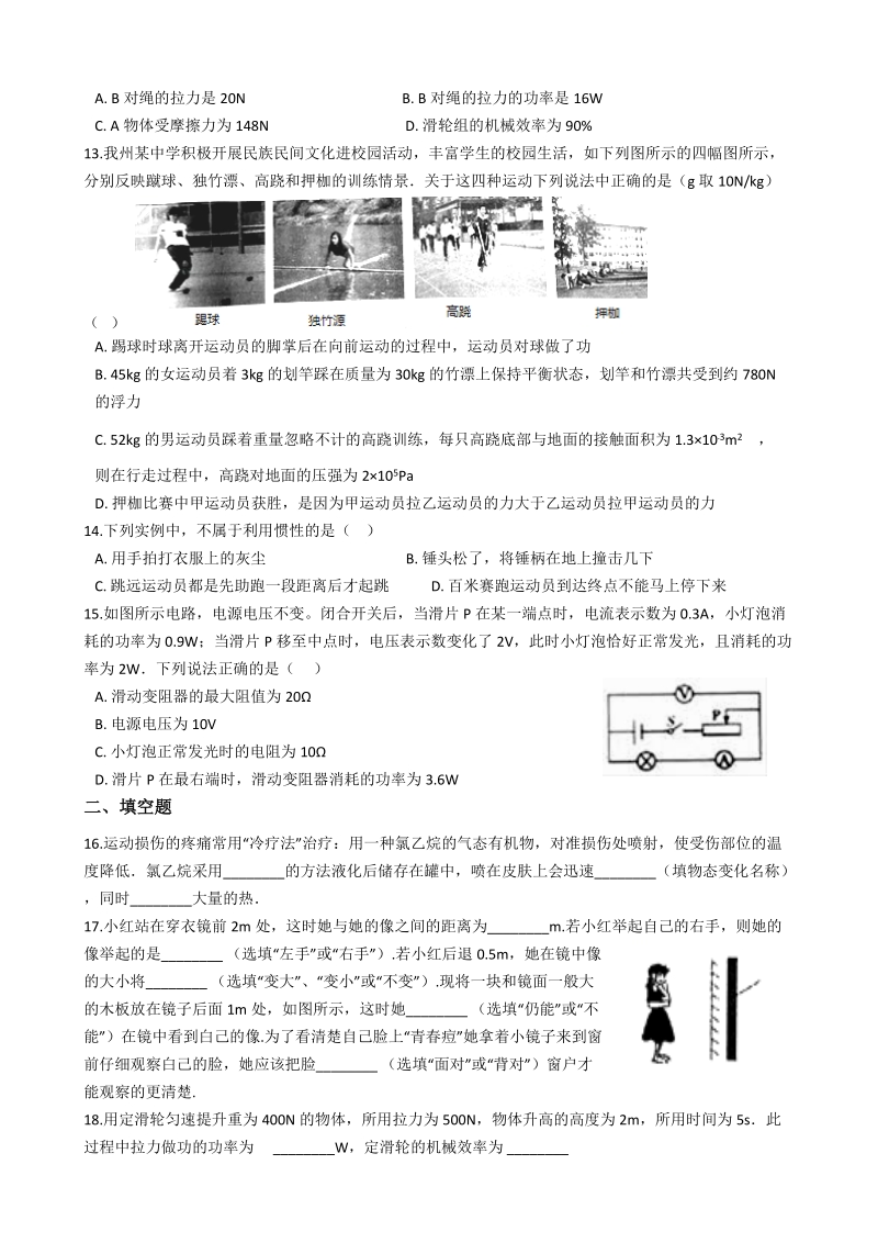 2019年山东省泰安市中考物理模拟试卷（一）含答案_第3页