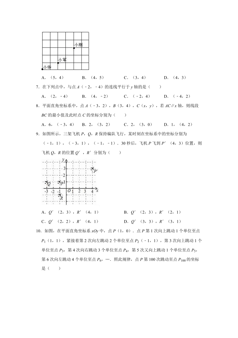 2019中考数学一轮复习《第七单元平面直角坐标系》单元检测试卷（含答案）_第2页