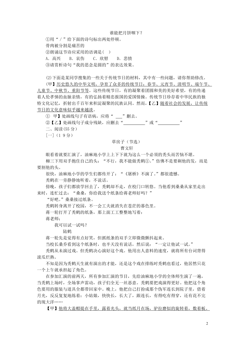 安徽省芜湖市2019年九年级语文毕业暨升学模拟考试试卷（一）含答案_第2页