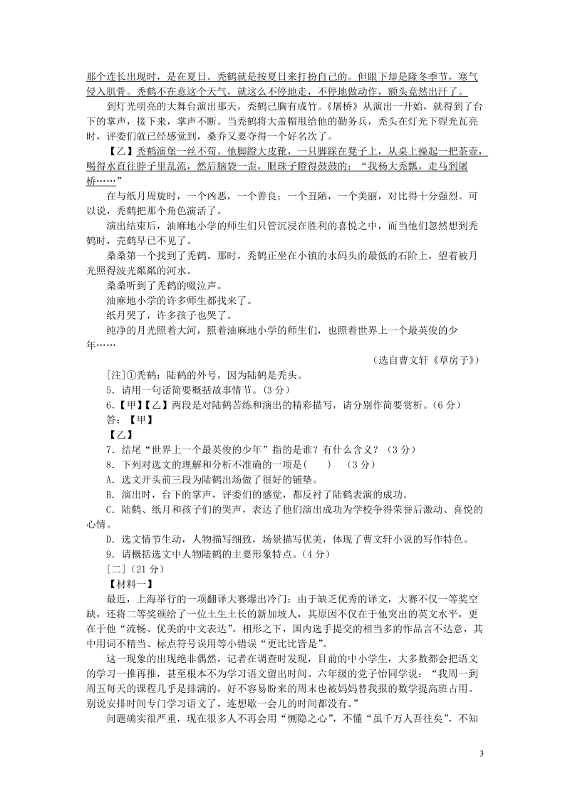 安徽省芜湖市2019年九年级语文毕业暨升学模拟考试试卷（一）含答案_第3页