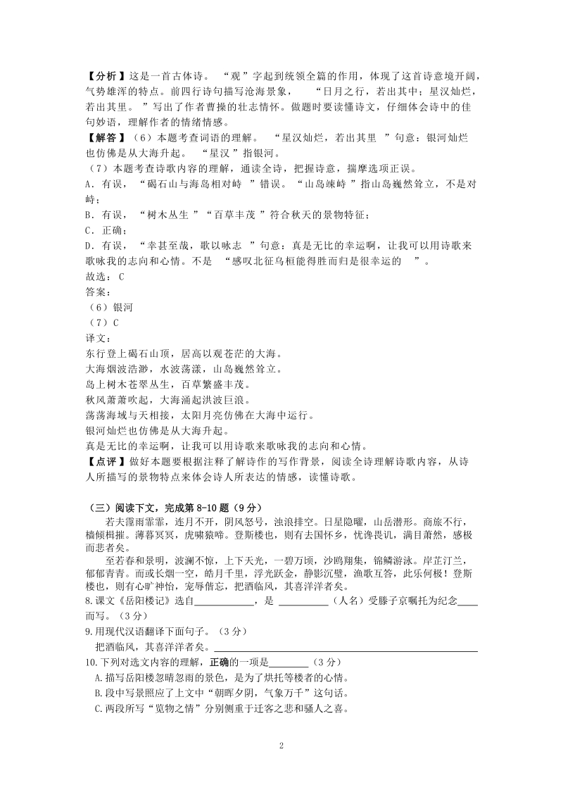 上海市静安区2019年中考一模语文试卷（含答案解析）_第2页