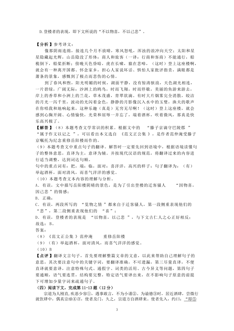 上海市静安区2019年中考一模语文试卷（含答案解析）_第3页