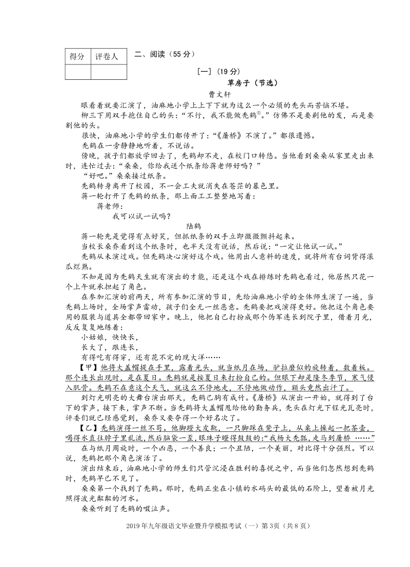安徽省芜湖市2019年九年级语文毕业暨升学模拟考试试卷（一）含答案（pdf版）_第3页