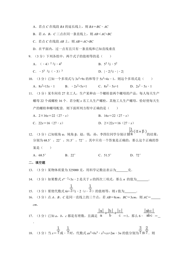 2018-2019学年天津市东丽区七年级上期末数学试卷（含答案解析）_第2页